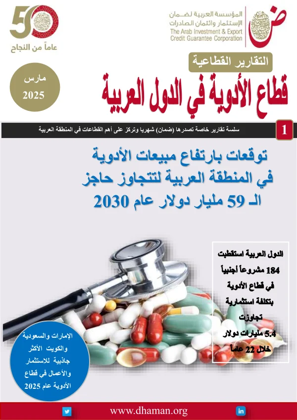 Pharmaceutical Sector in the Arab Countries